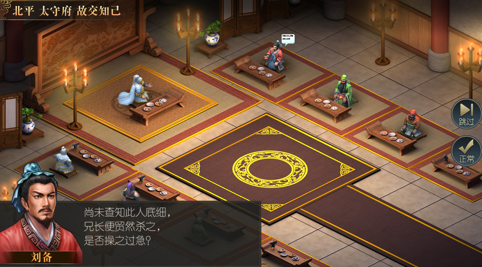 Heroes of Three Kingdoms screenshot 11