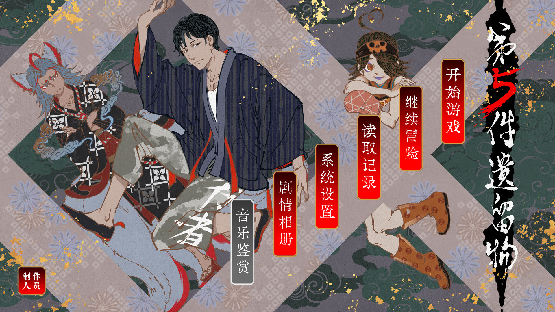 第五件遗留物 screenshot 1