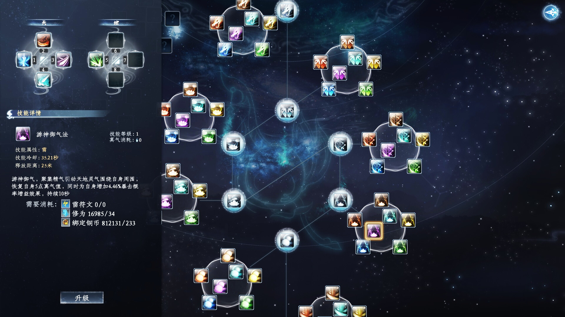 《蜀山:初章》买断版 screenshot 13