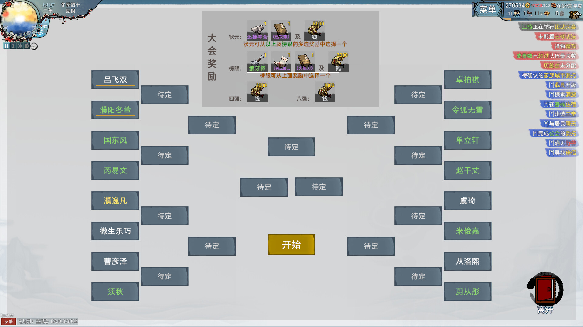 九州：立志 screenshot 7