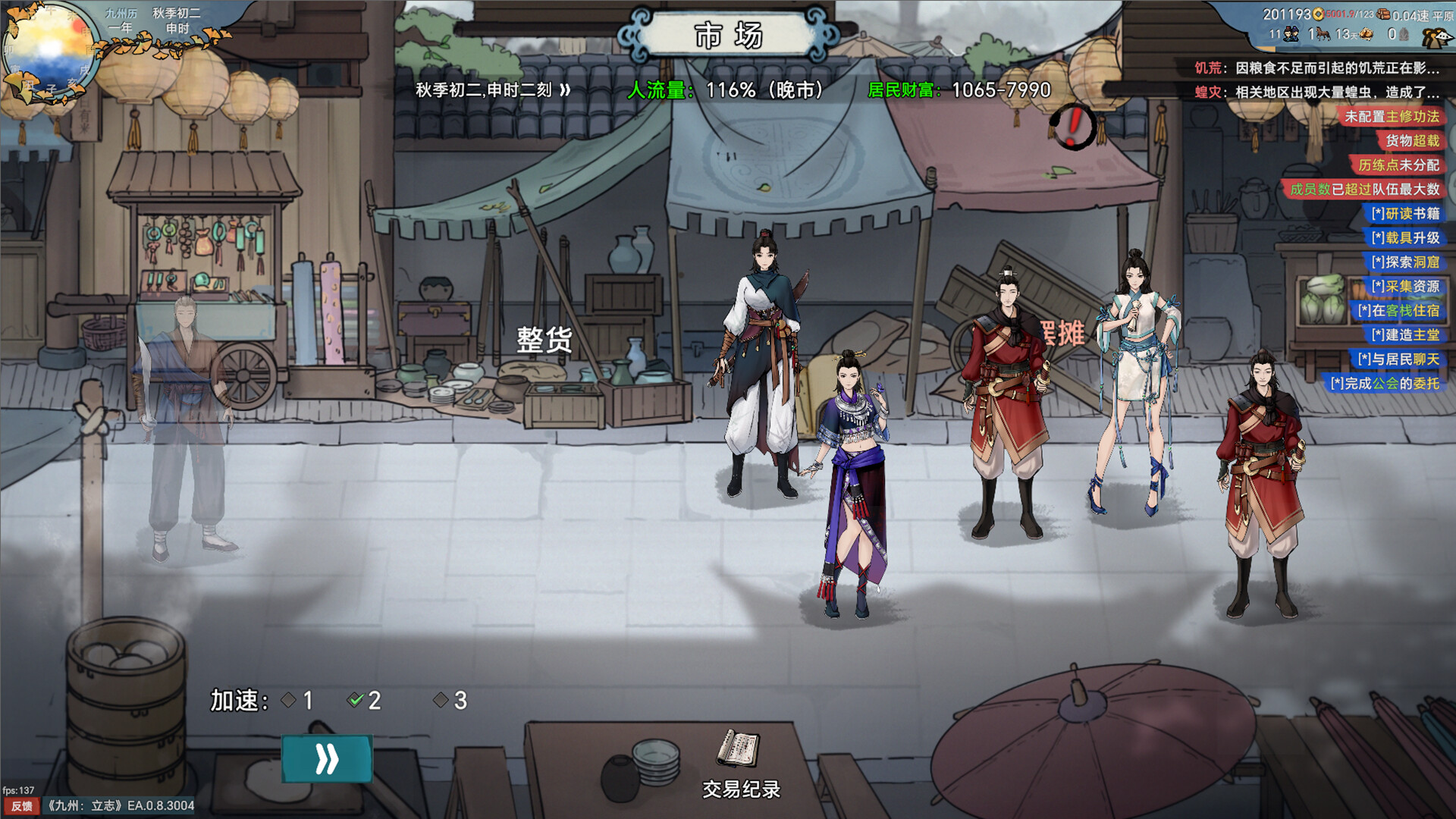 九州:立志 screenshot 13