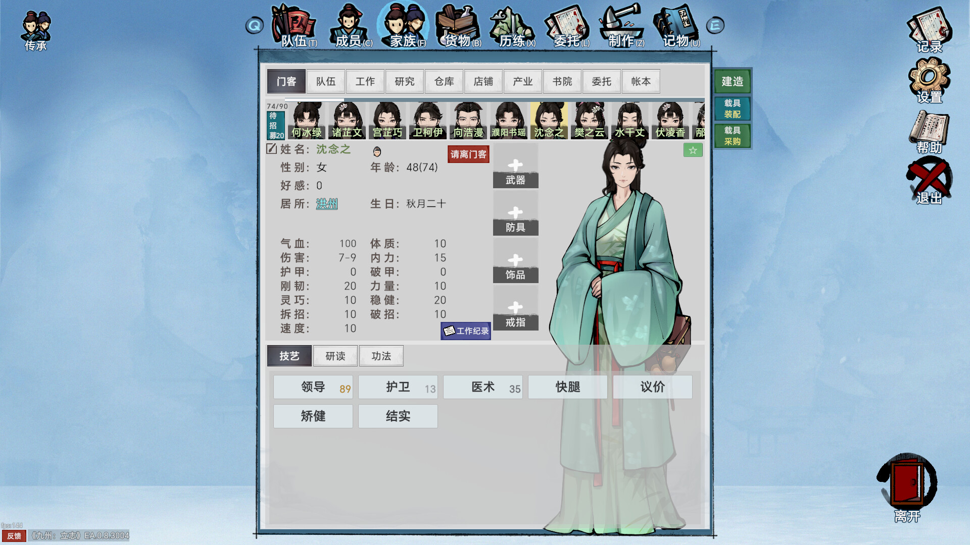 九州:立志 screenshot 9