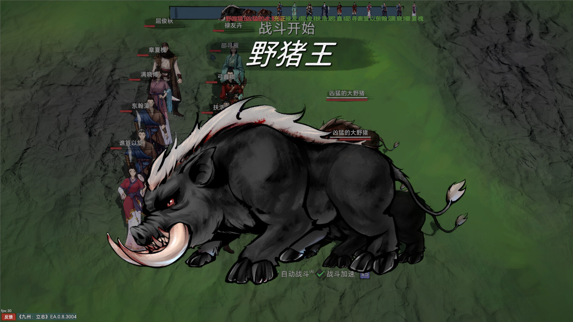 九州:立志 screenshot 6