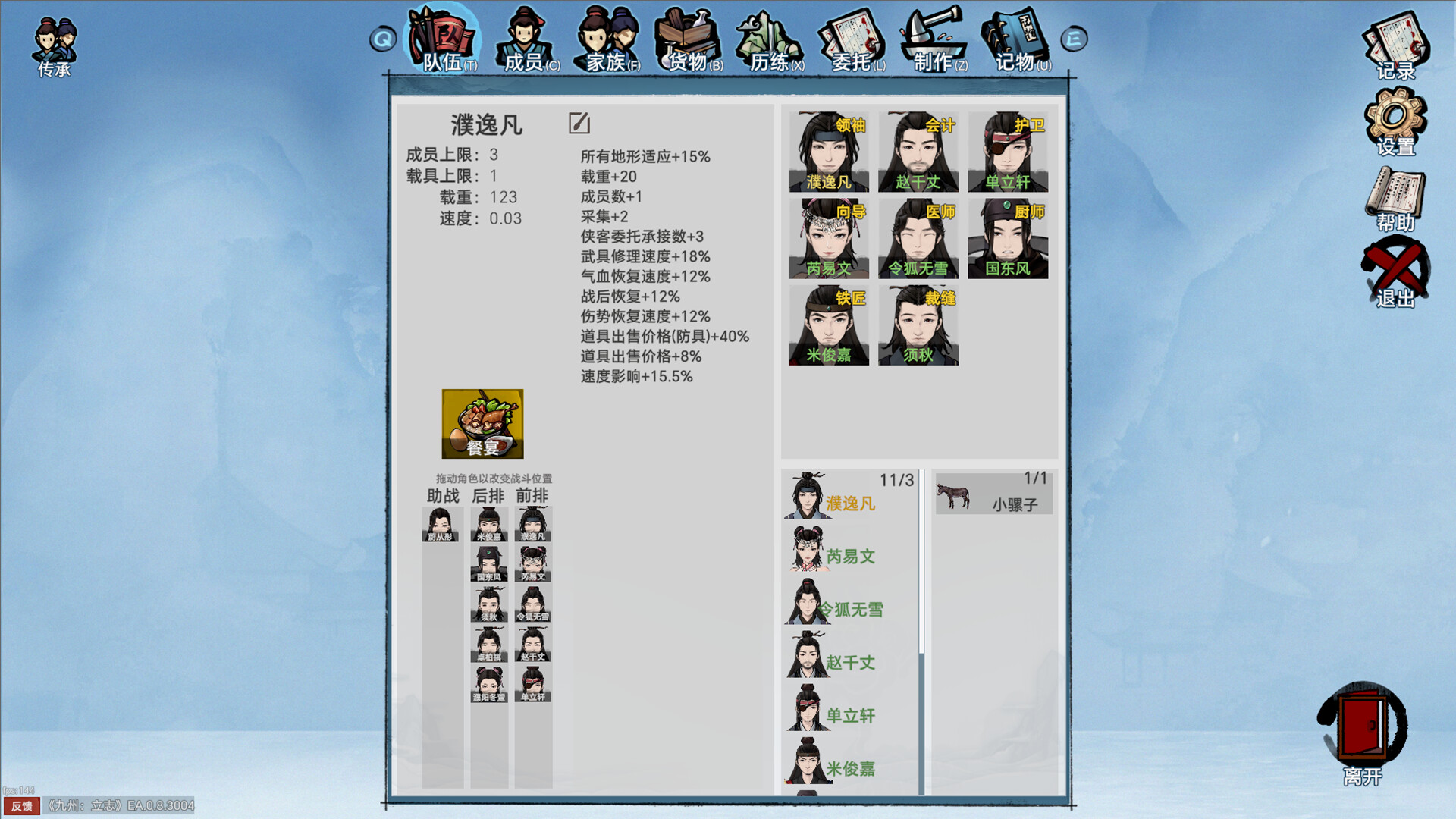 九州:立志 screenshot 5
