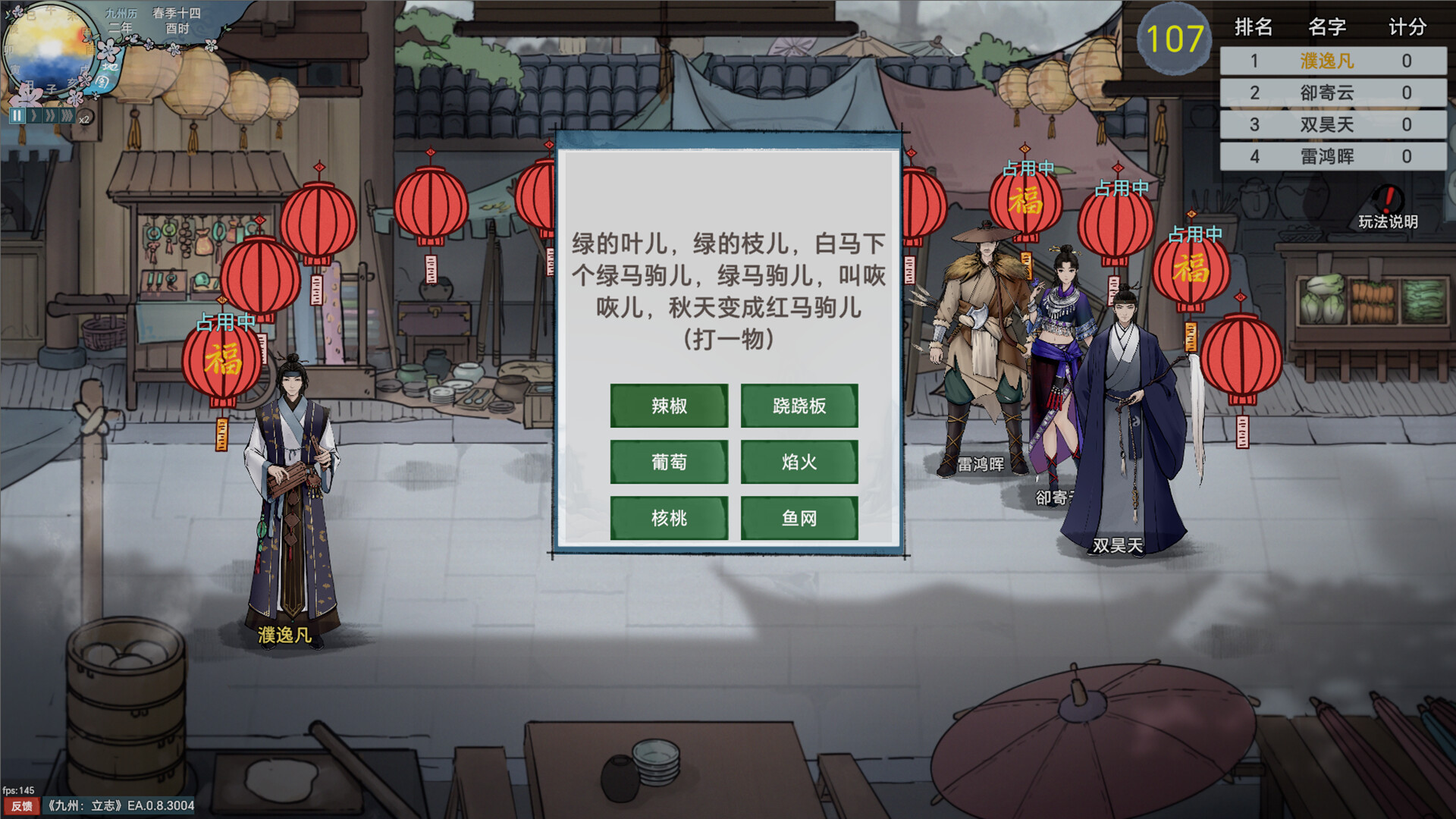九州:立志 screenshot 18