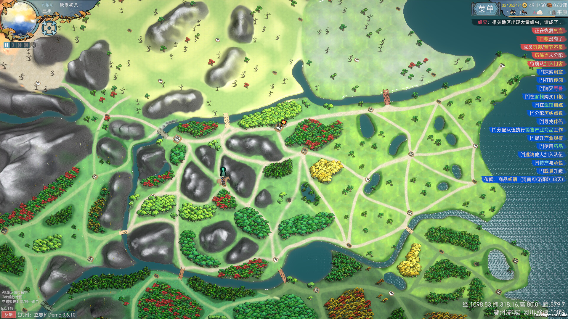 九州:立志 screenshot 2
