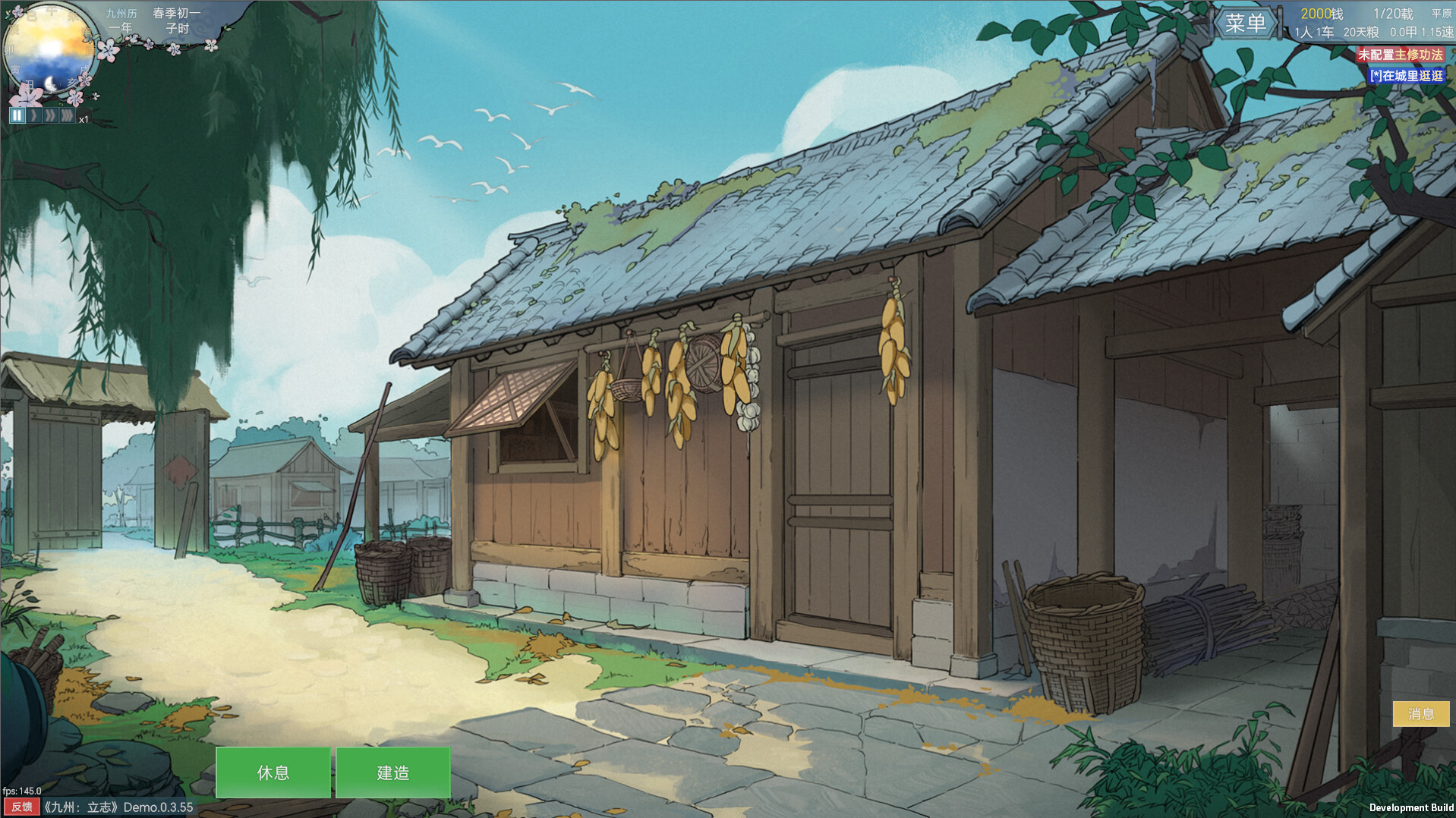 九州:立志 screenshot 23