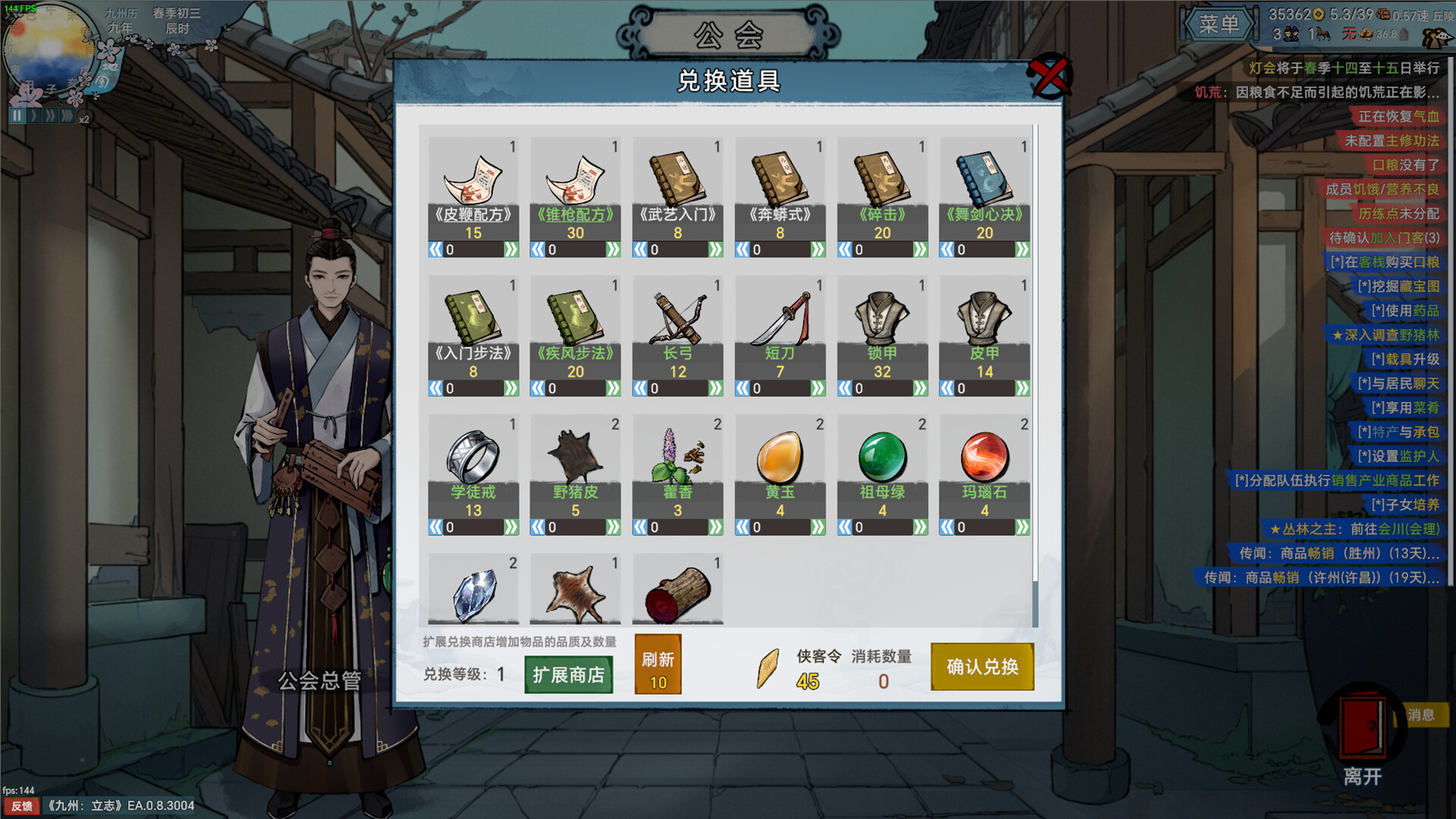 九州：立志 screenshot 16