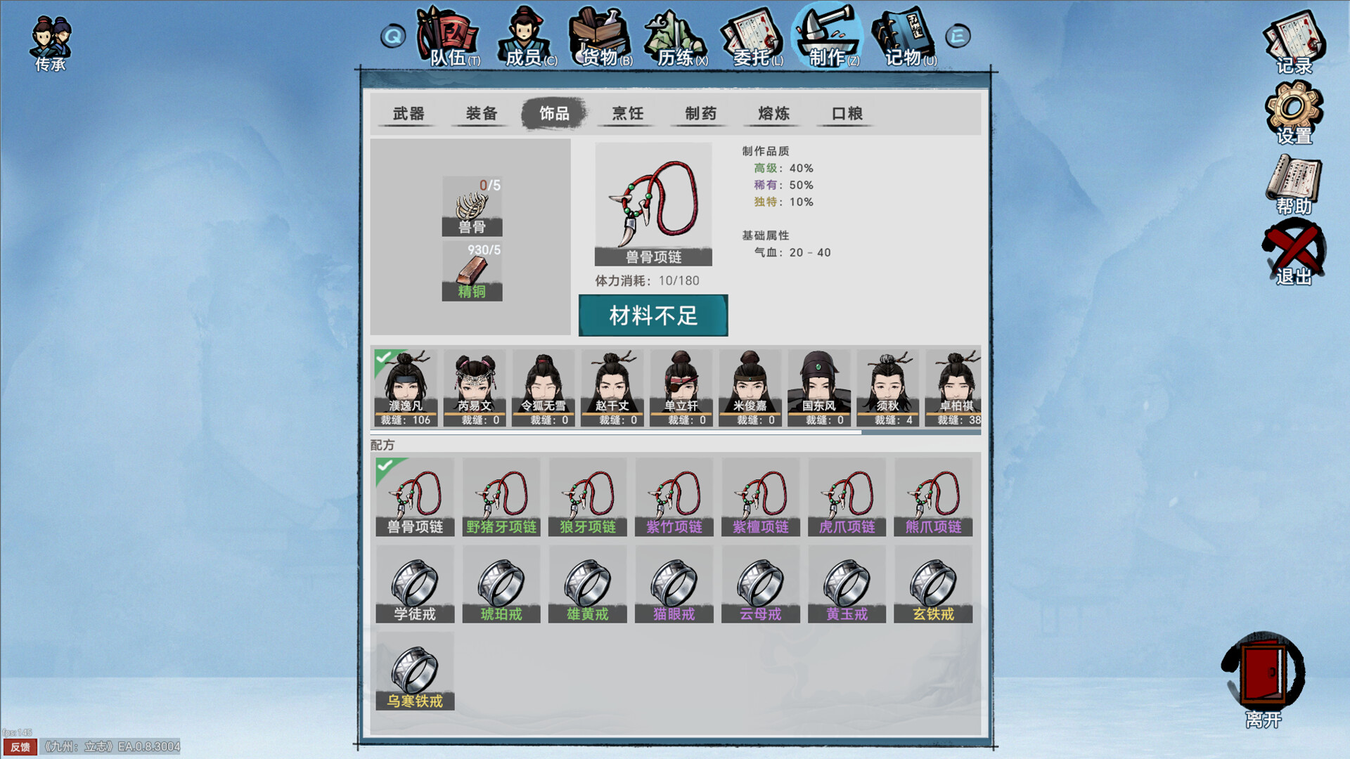 九州:立志 screenshot 15