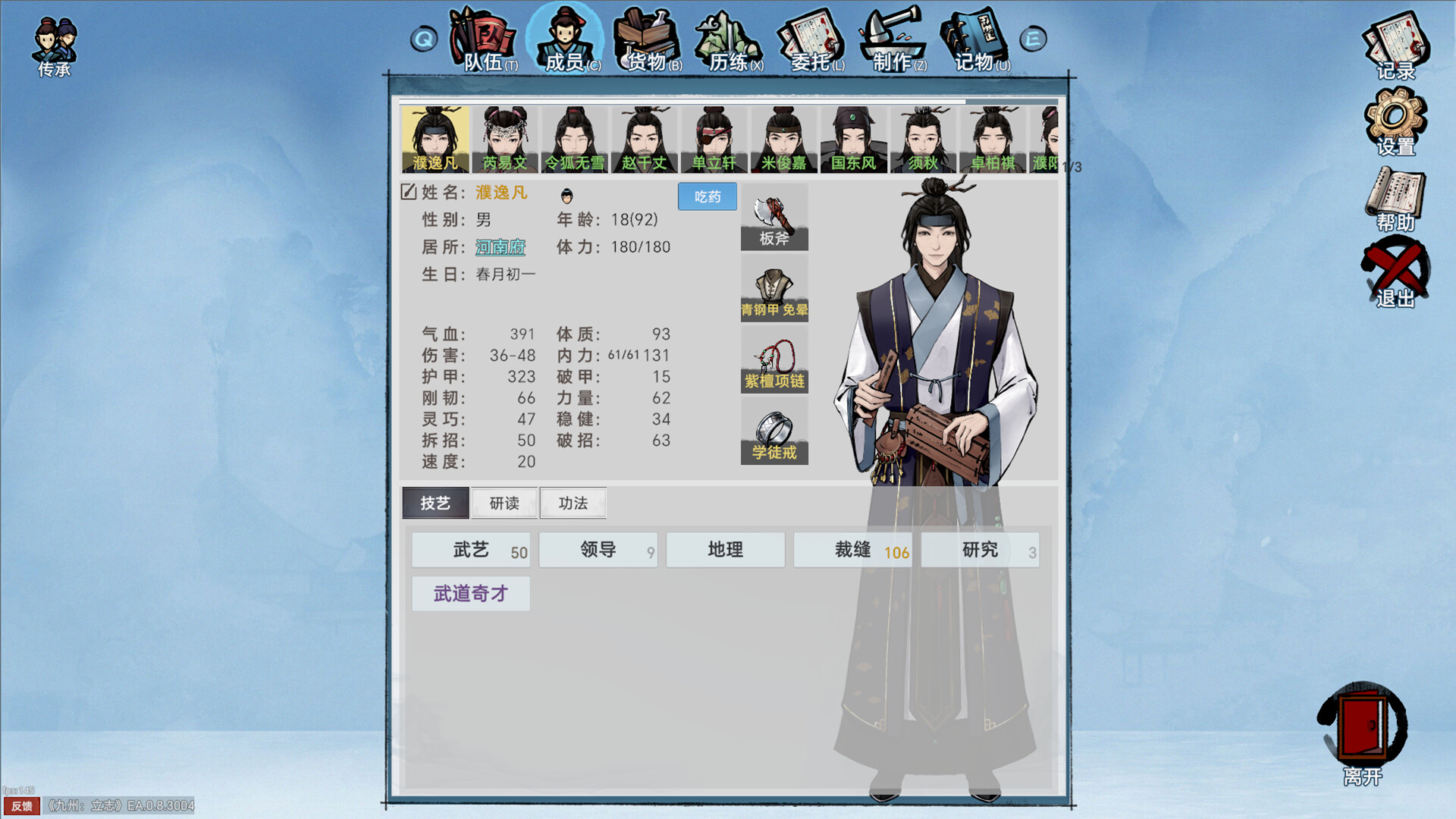 九州:立志 screenshot 4