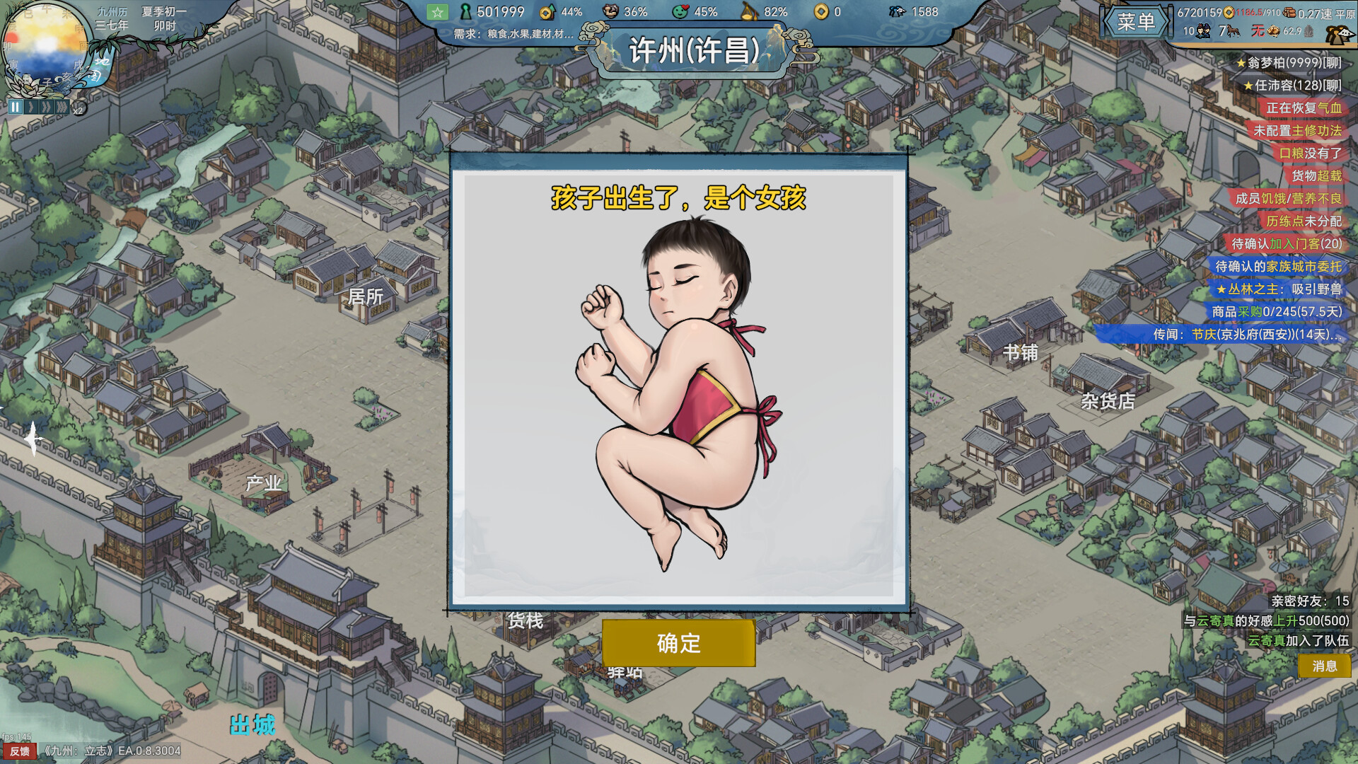 九州：立志 screenshot 17