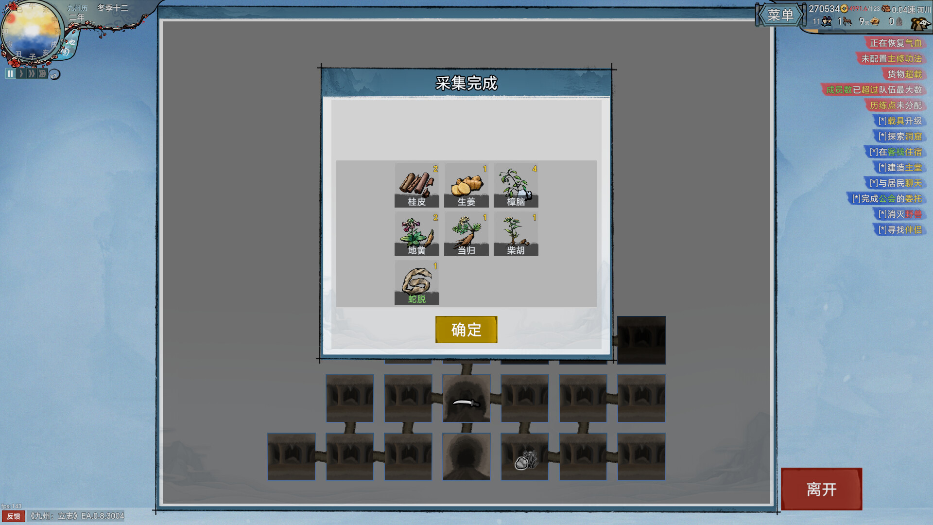 九州:立志 screenshot 8