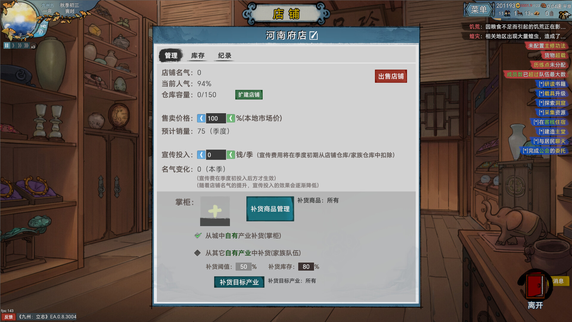 九州:立志 screenshot 10