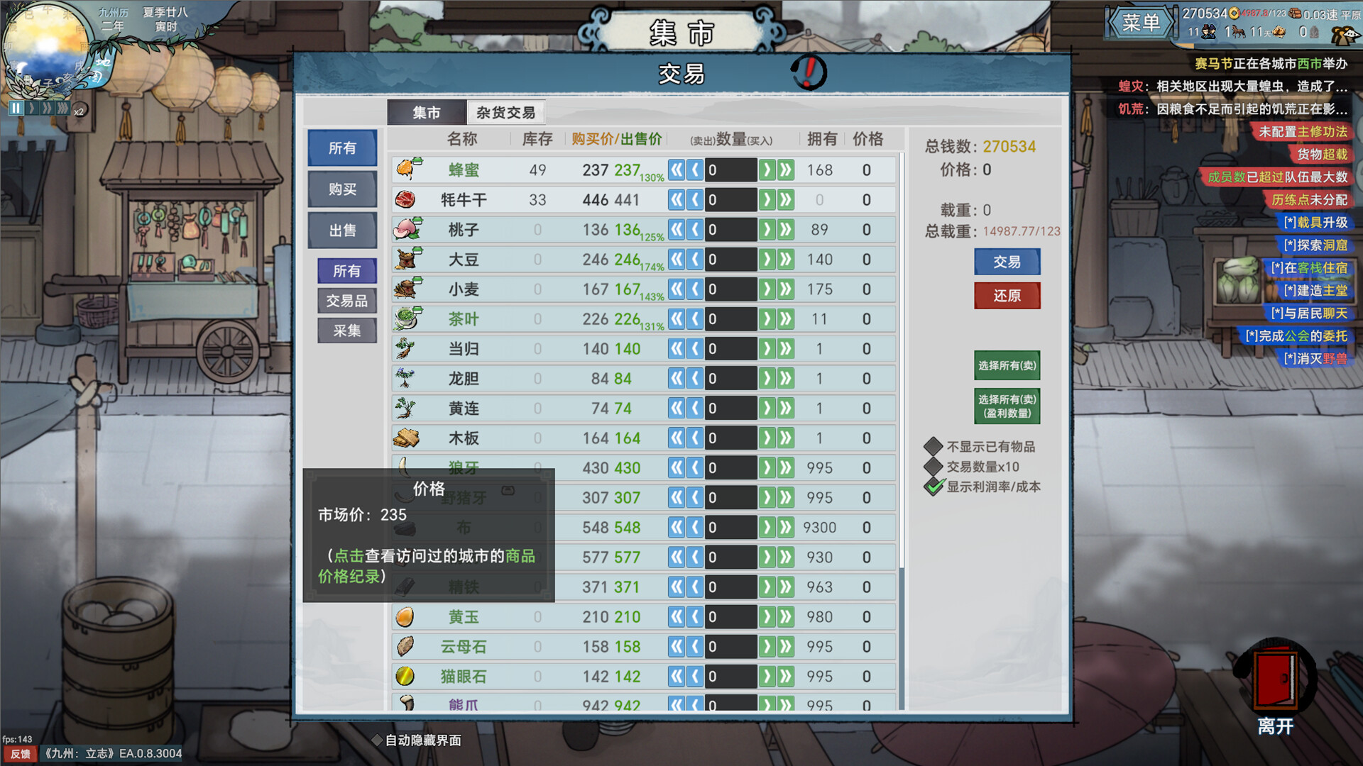 九州：立志 screenshot 3