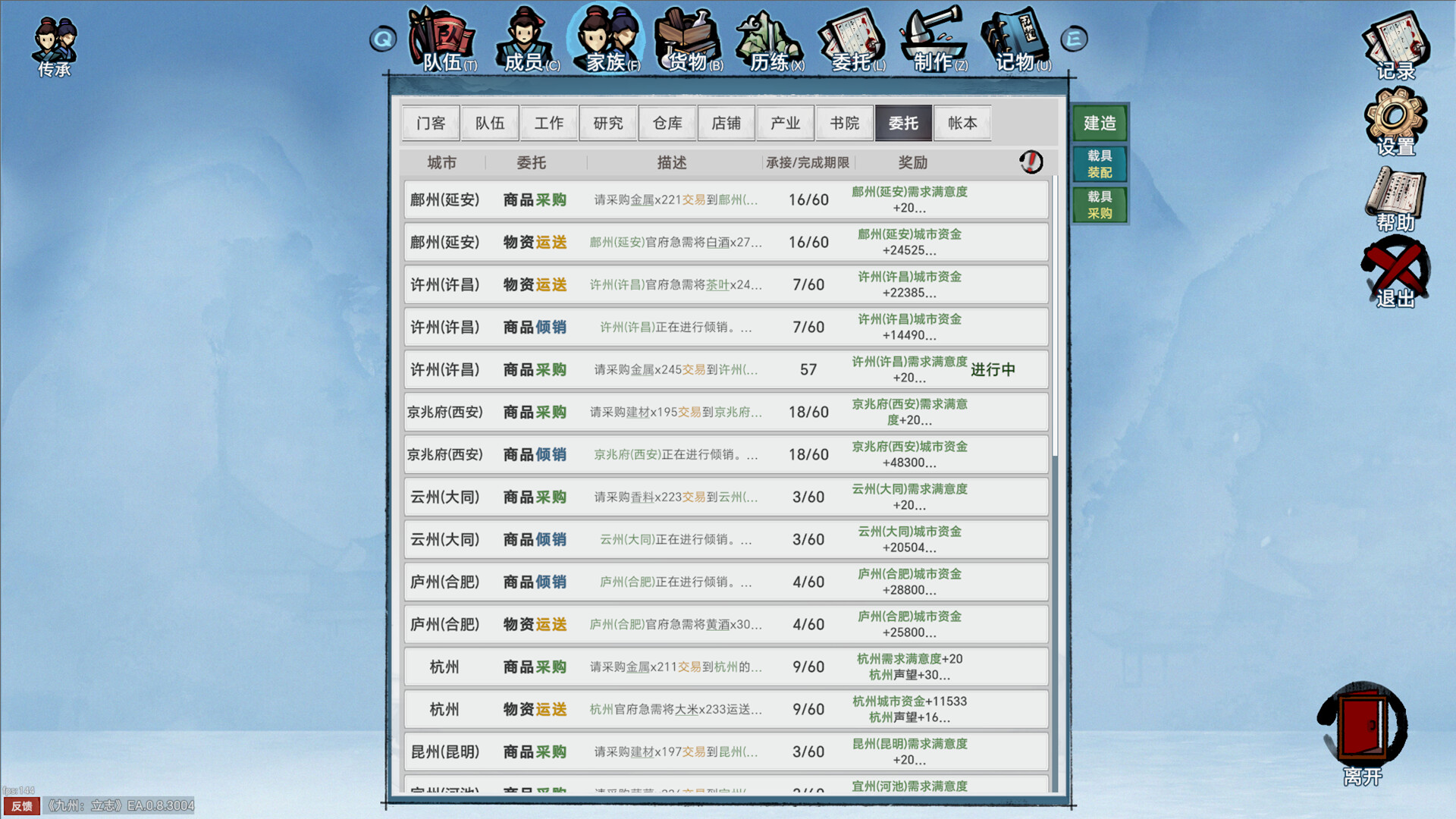 九州：立志 screenshot 22