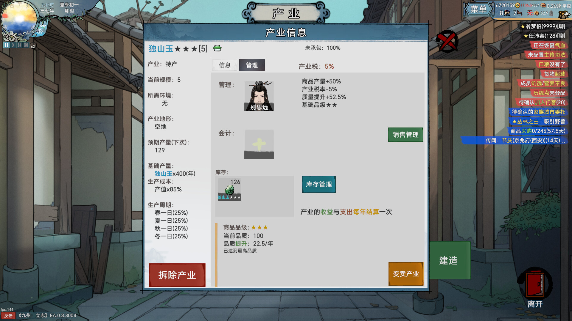 九州:立志 screenshot 12