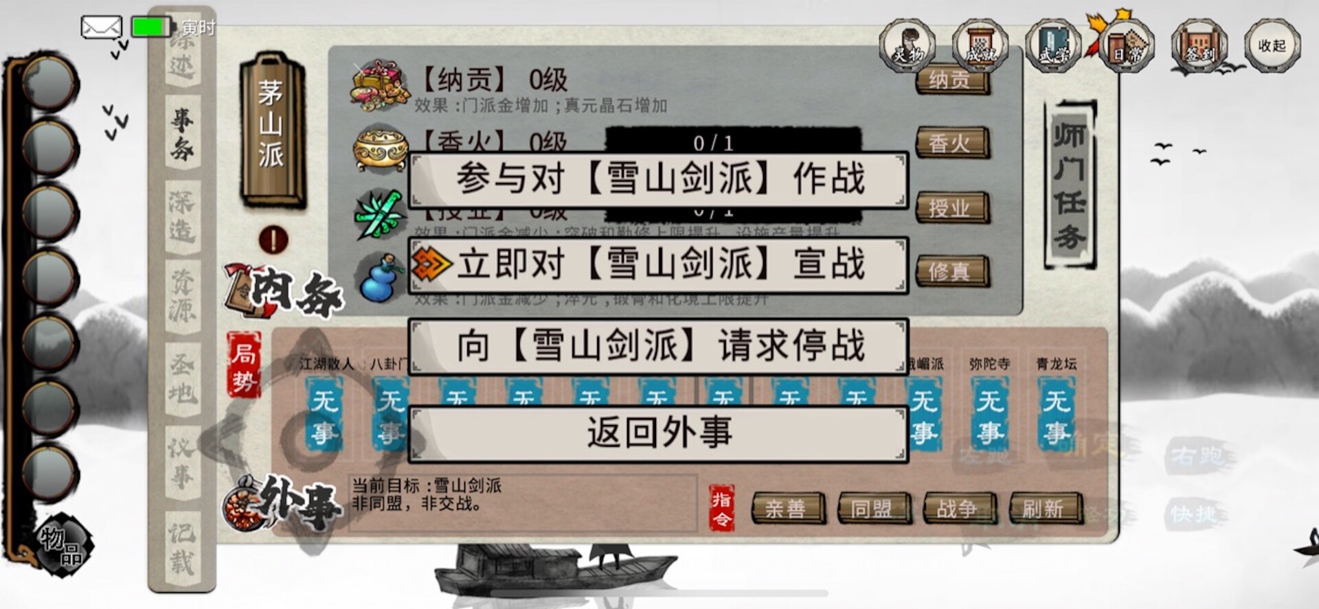 英雄坛说X之宗门风云 screenshot 4