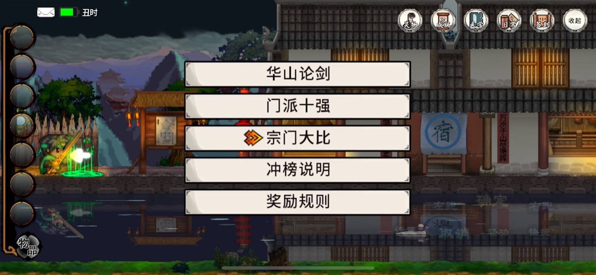 英雄坛说X之宗门风云 screenshot 9