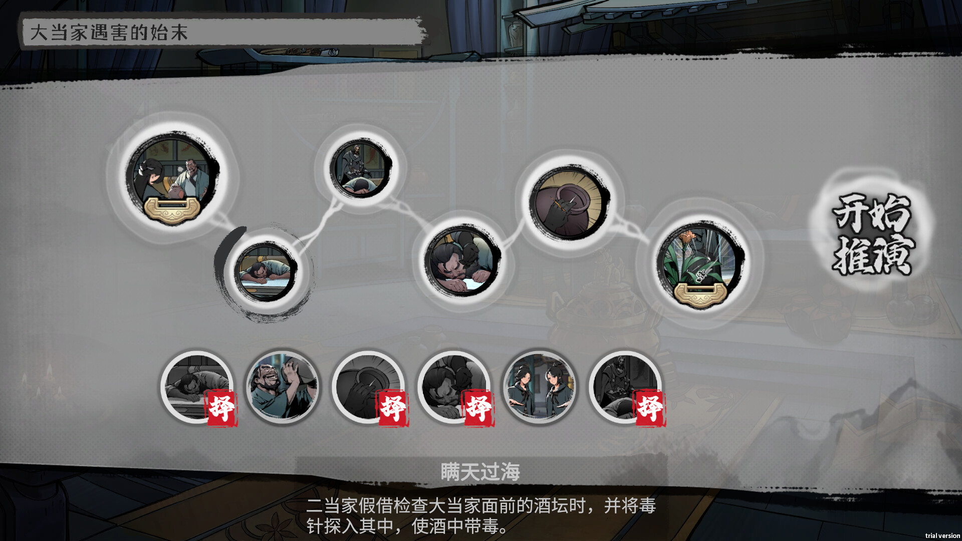 Mohism: Battle of Words screenshot 8