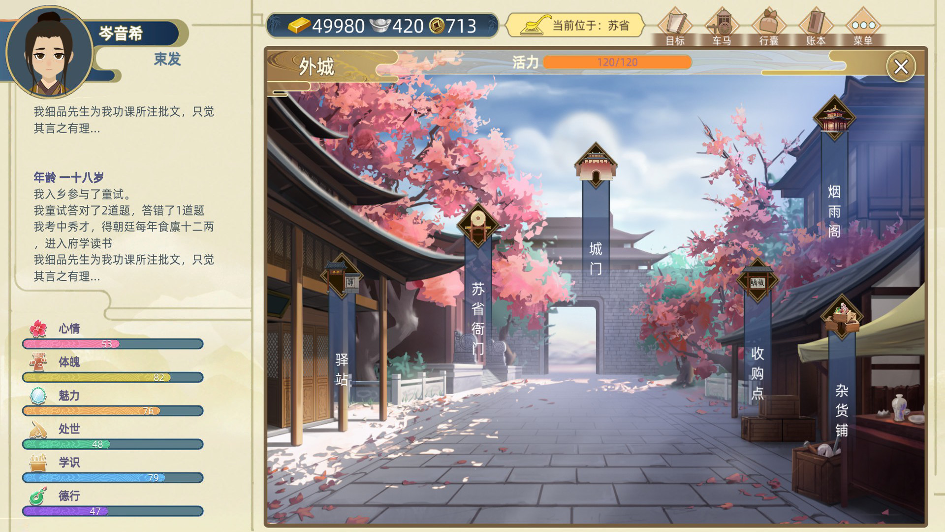 古代人生 Ancient Life screenshot 4