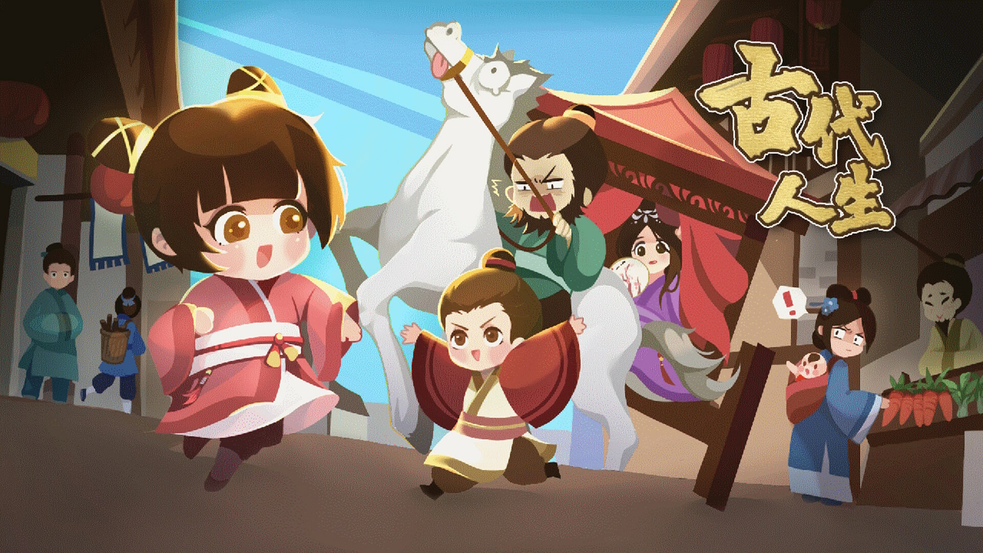 古代人生 Ancient Life screenshot 1