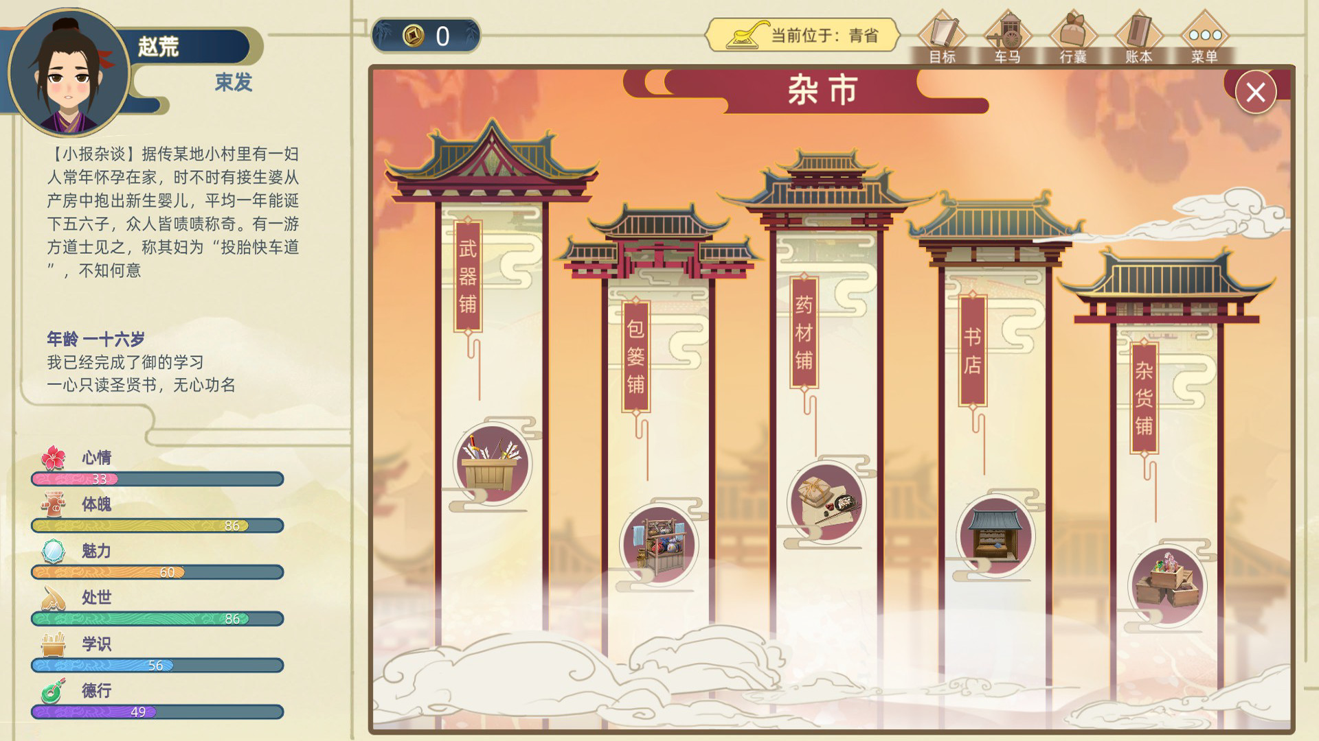 古代人生 Ancient Life screenshot 5