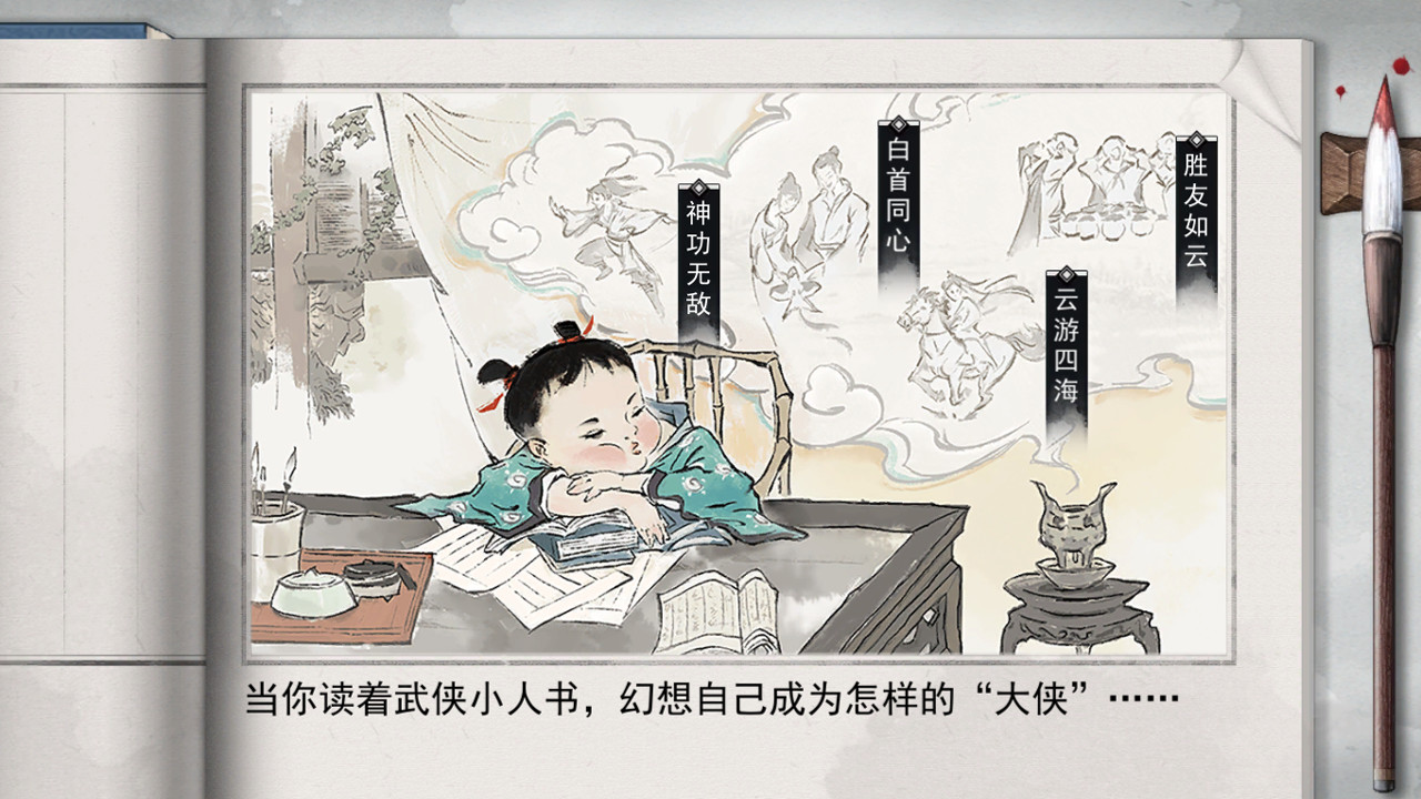 梦江湖 screenshot 1