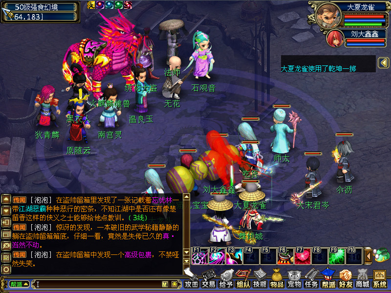 古龙传说 screenshot 1