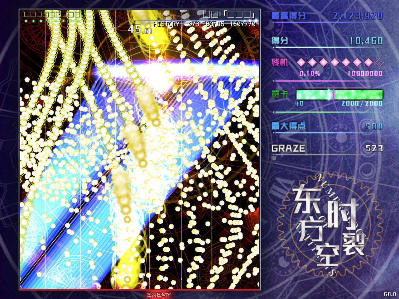 东方时裂空 ~ Numerology of Artifacts screenshot 7