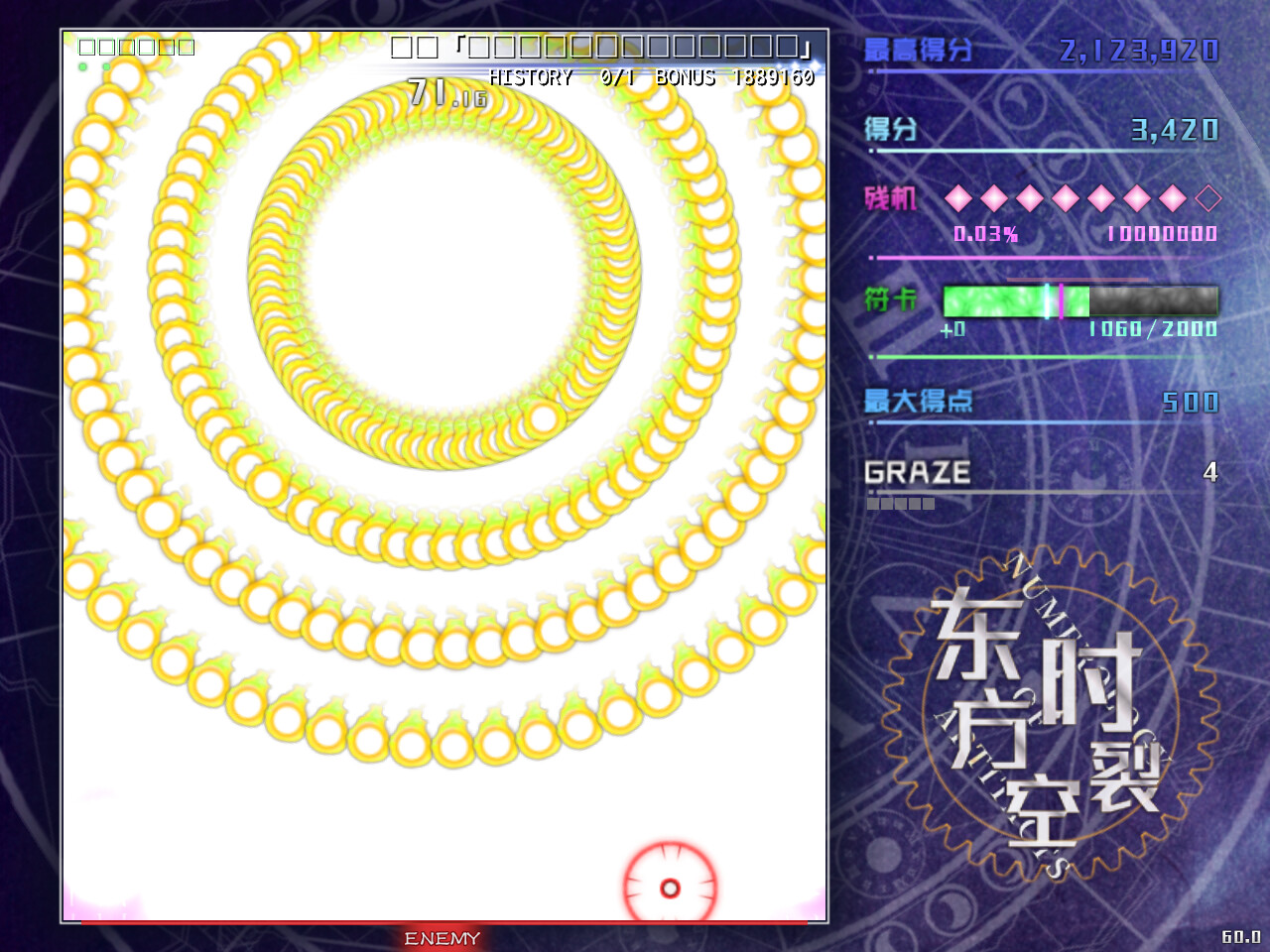 东方时裂空 ~ Numerology of Artifacts screenshot 6