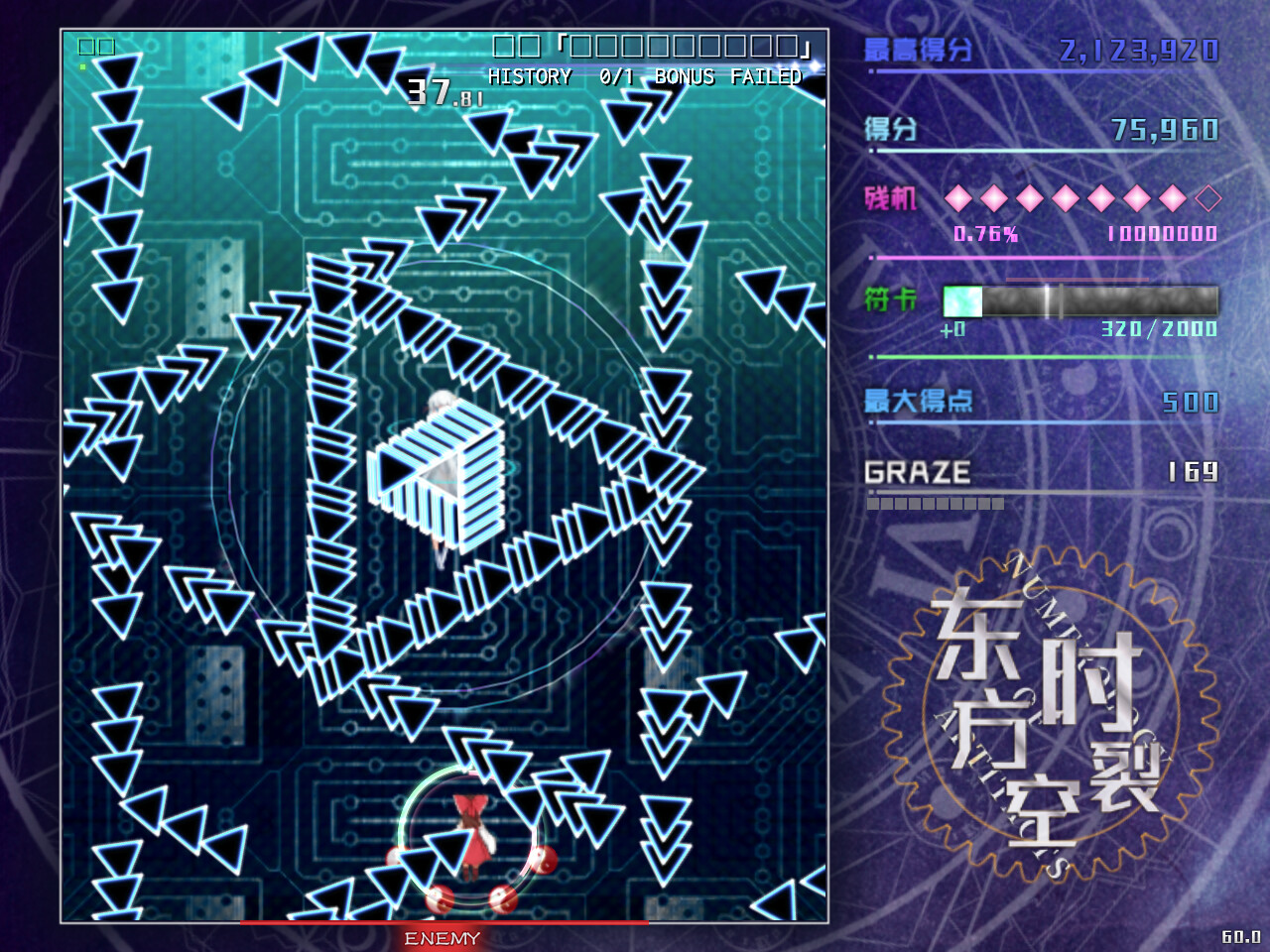 东方时裂空 ~ Numerology of Artifacts screenshot 2