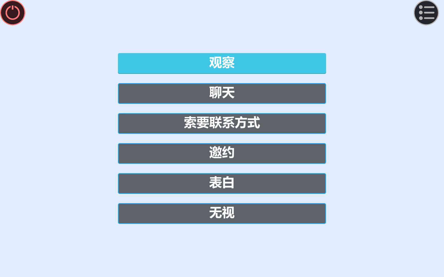 约会模拟器：原型 screenshot 3