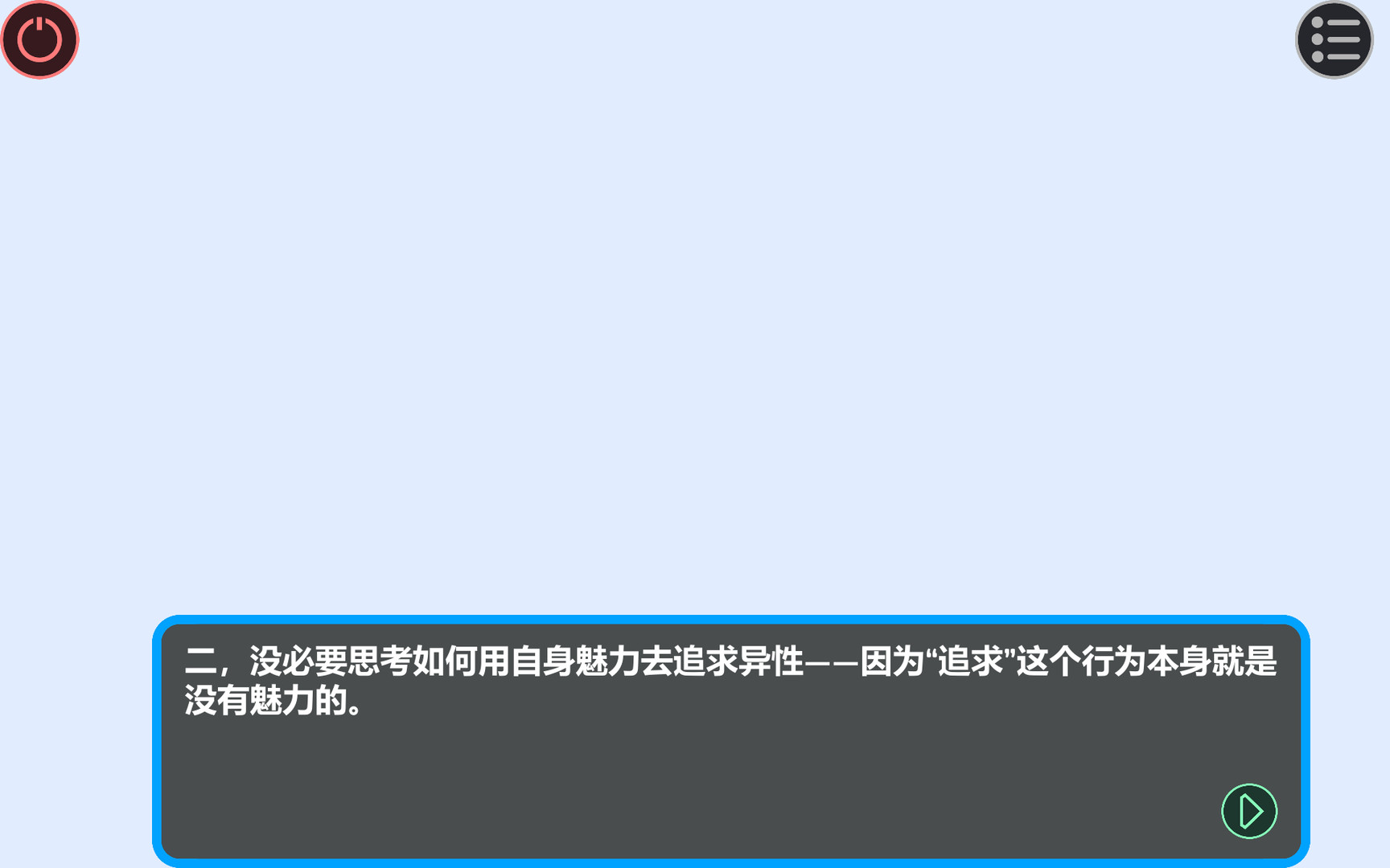 约会模拟器：原型 screenshot 2