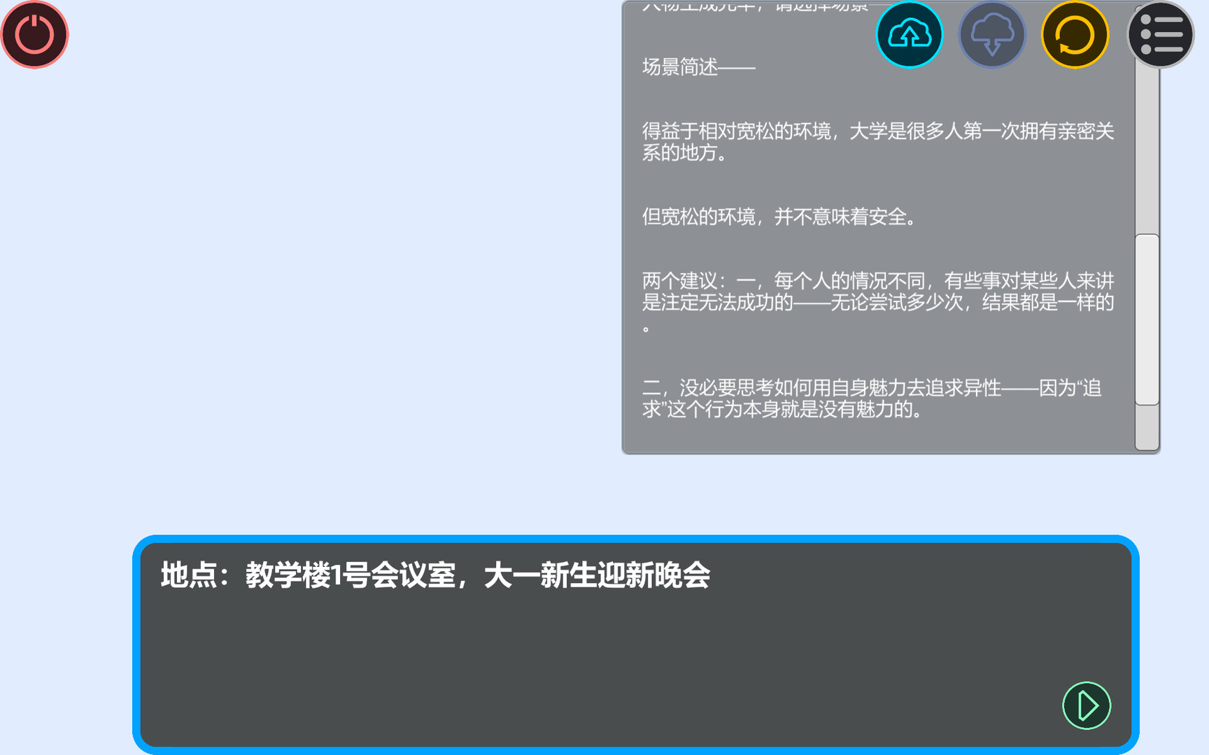约会模拟器:原型 screenshot 4