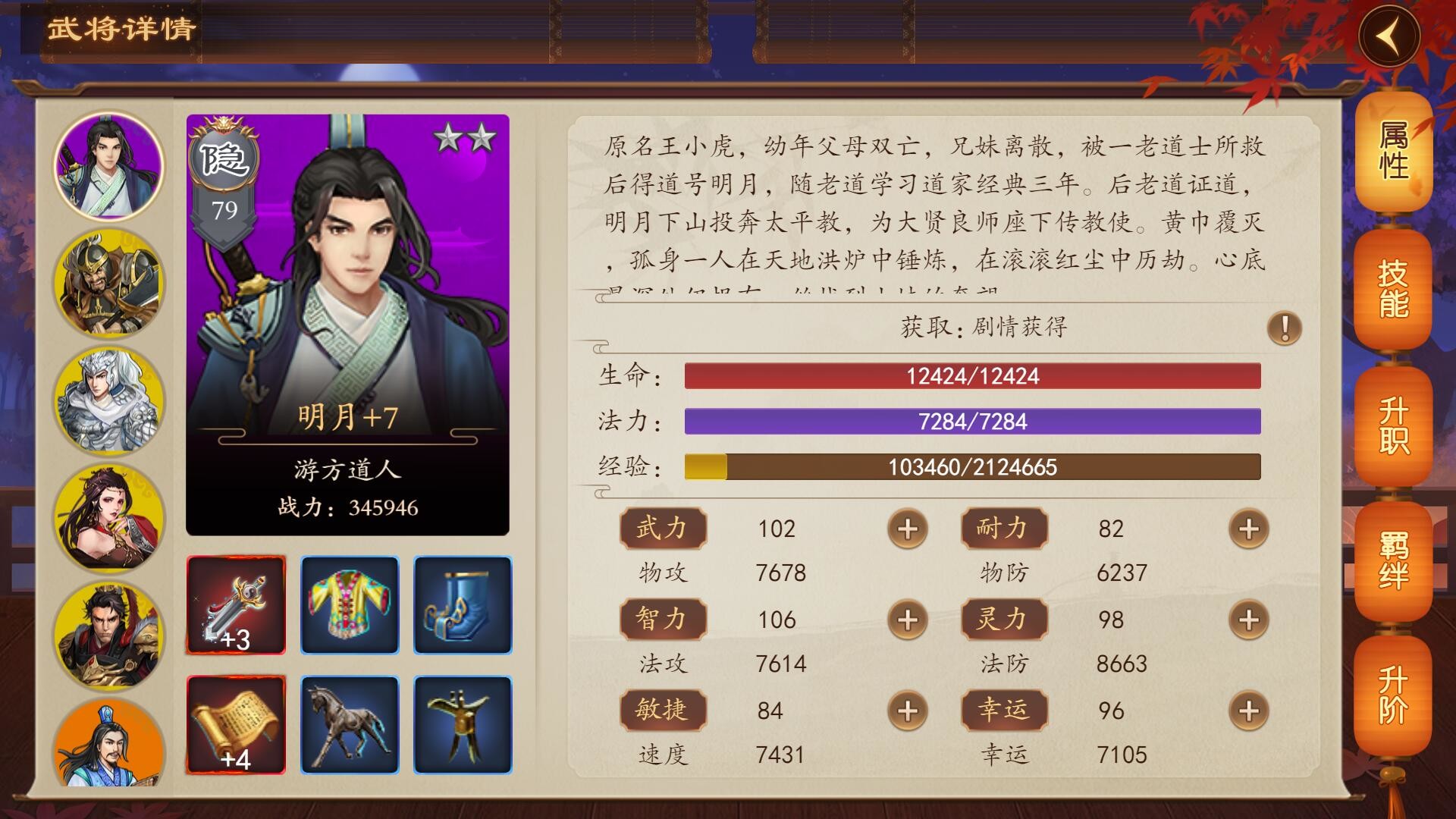 三国志奇侠传 screenshot 2