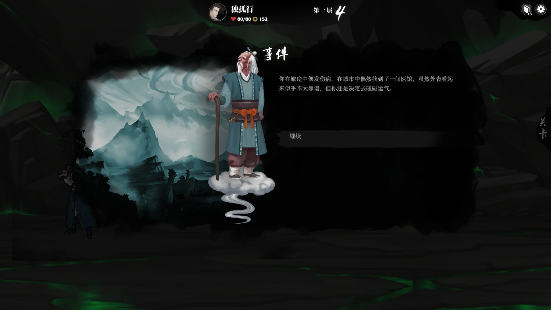 堕星之乱 screenshot 6
