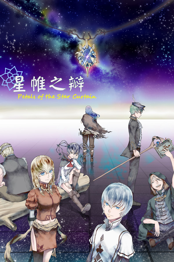 星帷之瓣 screenshot 12