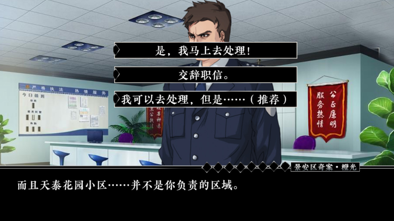 景安区奇案-Jing 'an District Copstories screenshot 2