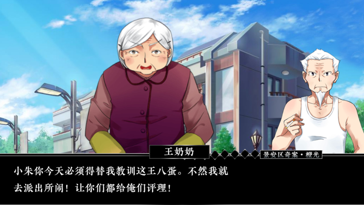 景安区奇案-Jing 'an District Copstories screenshot 1