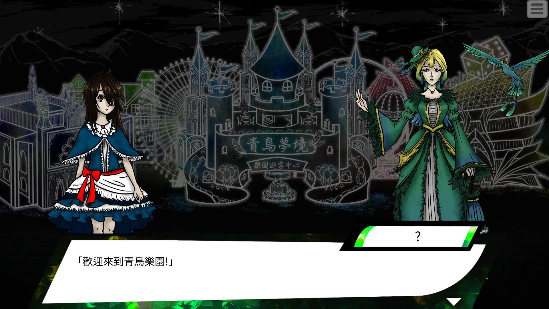 青鳥樂園 Blue Bird Land EP.1 上篇 screenshot 15