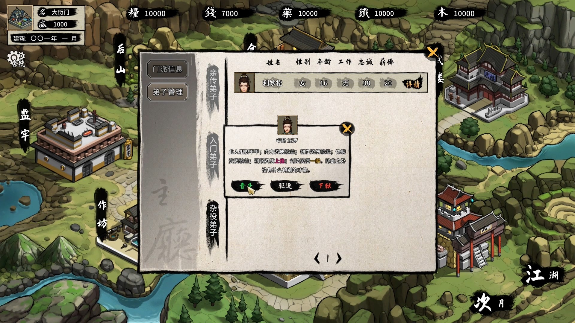 大衍江湖 - Evolution Of JiangHu screenshot 5
