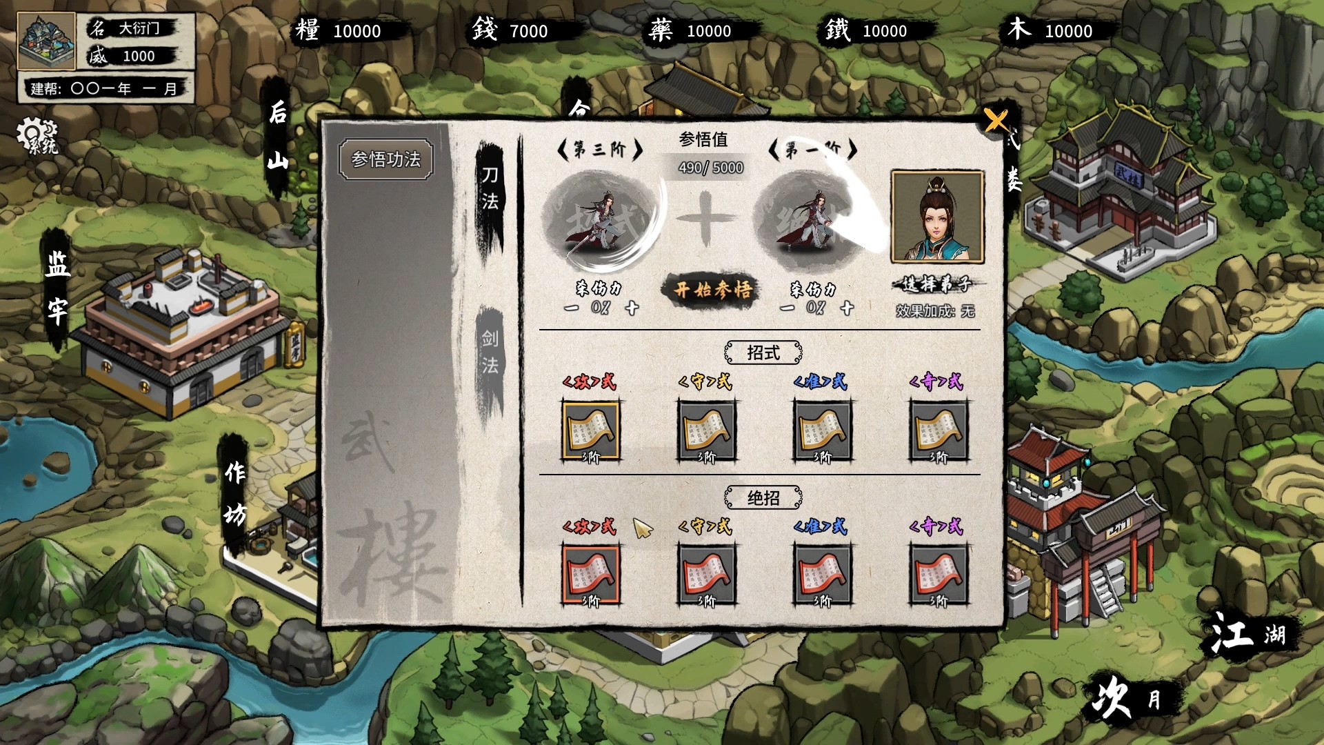 大衍江湖 - Evolution Of JiangHu screenshot 2