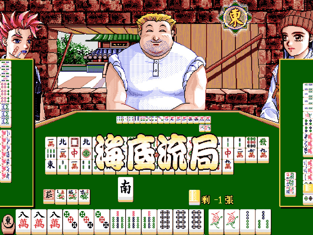 正宗台灣十六張麻將2 screenshot 8