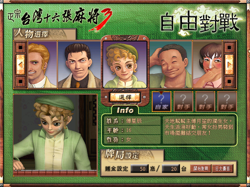 正宗台湾十六张麻将3 screenshot 16