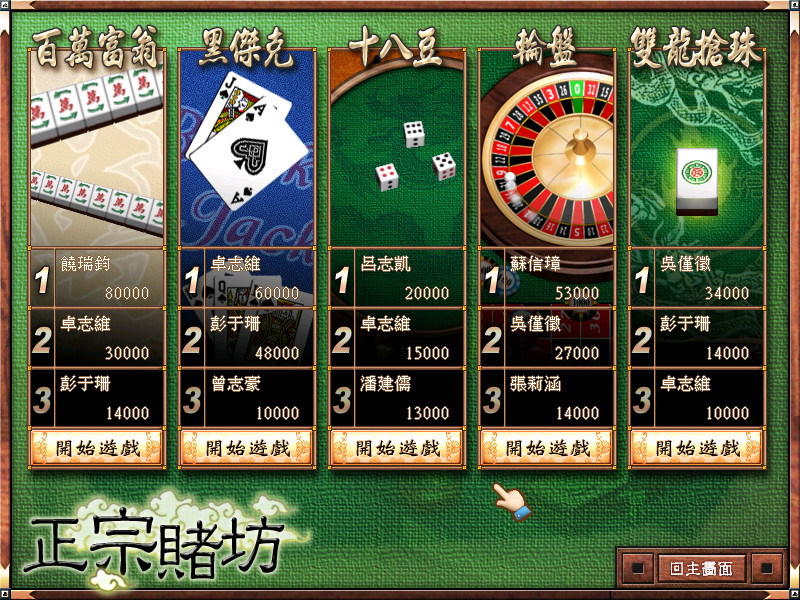正宗台湾十六张麻将3 screenshot 15