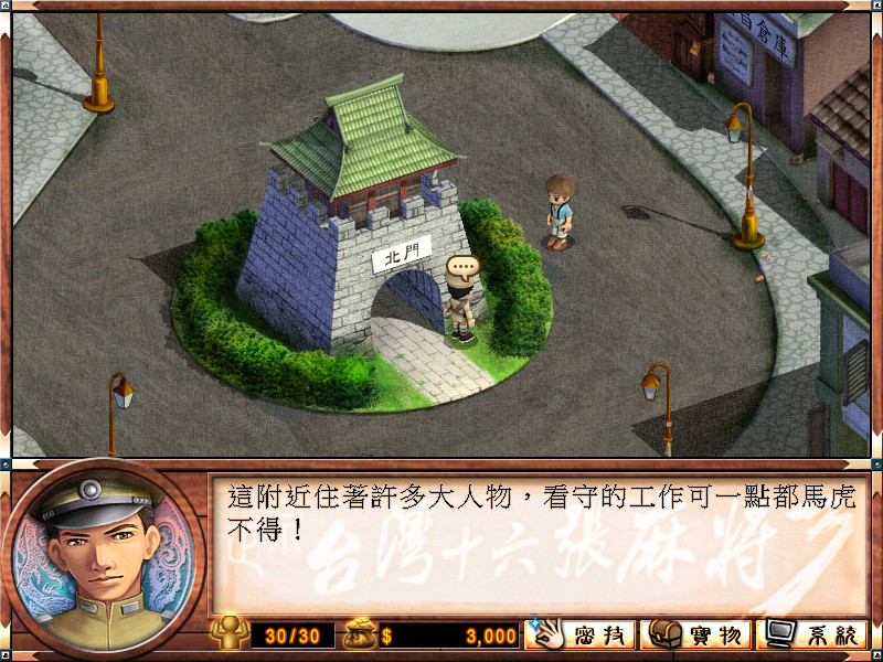 正宗台湾十六张麻将3 screenshot 1