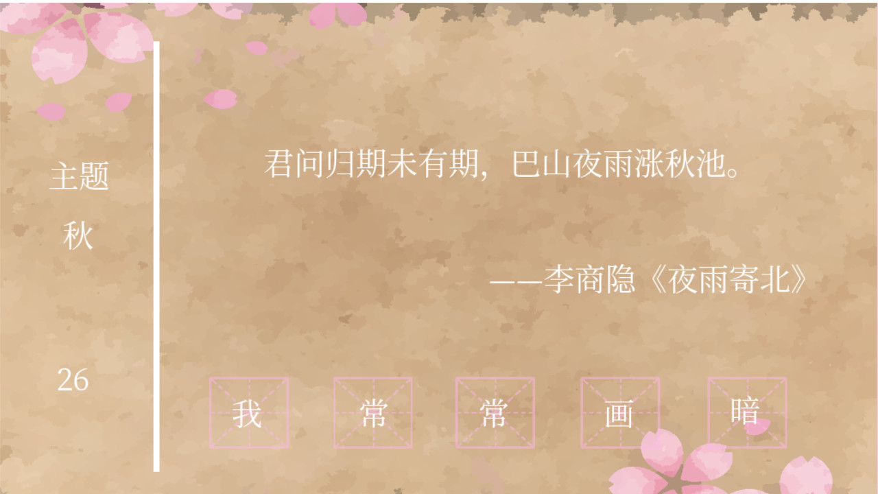 飞花令 春饼 screenshot 5