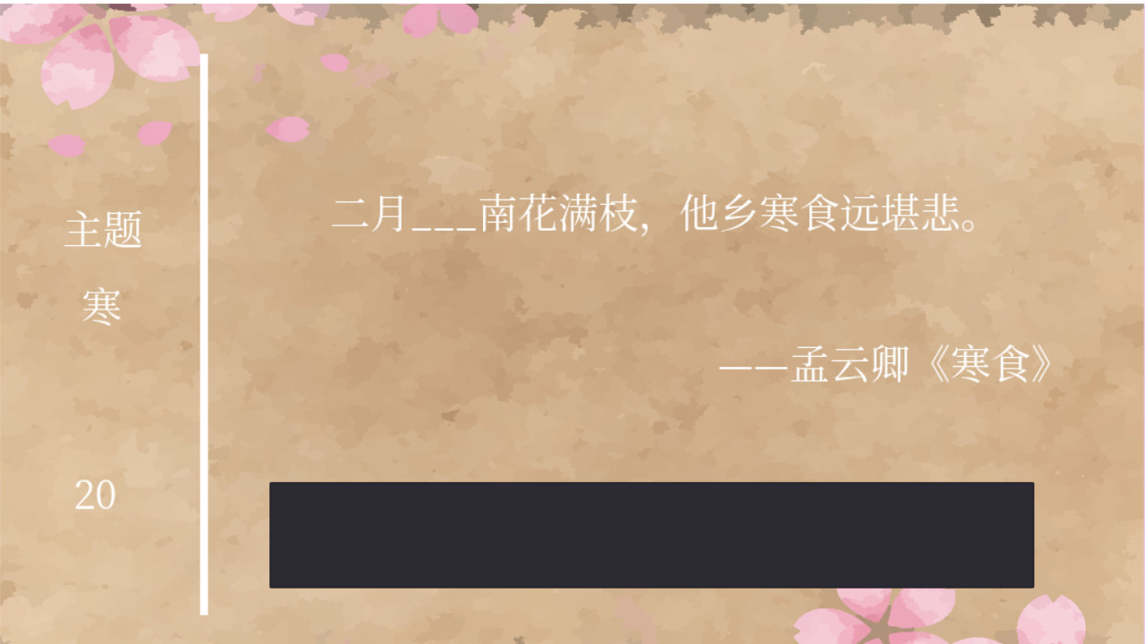 飞花令 春饼 screenshot 4