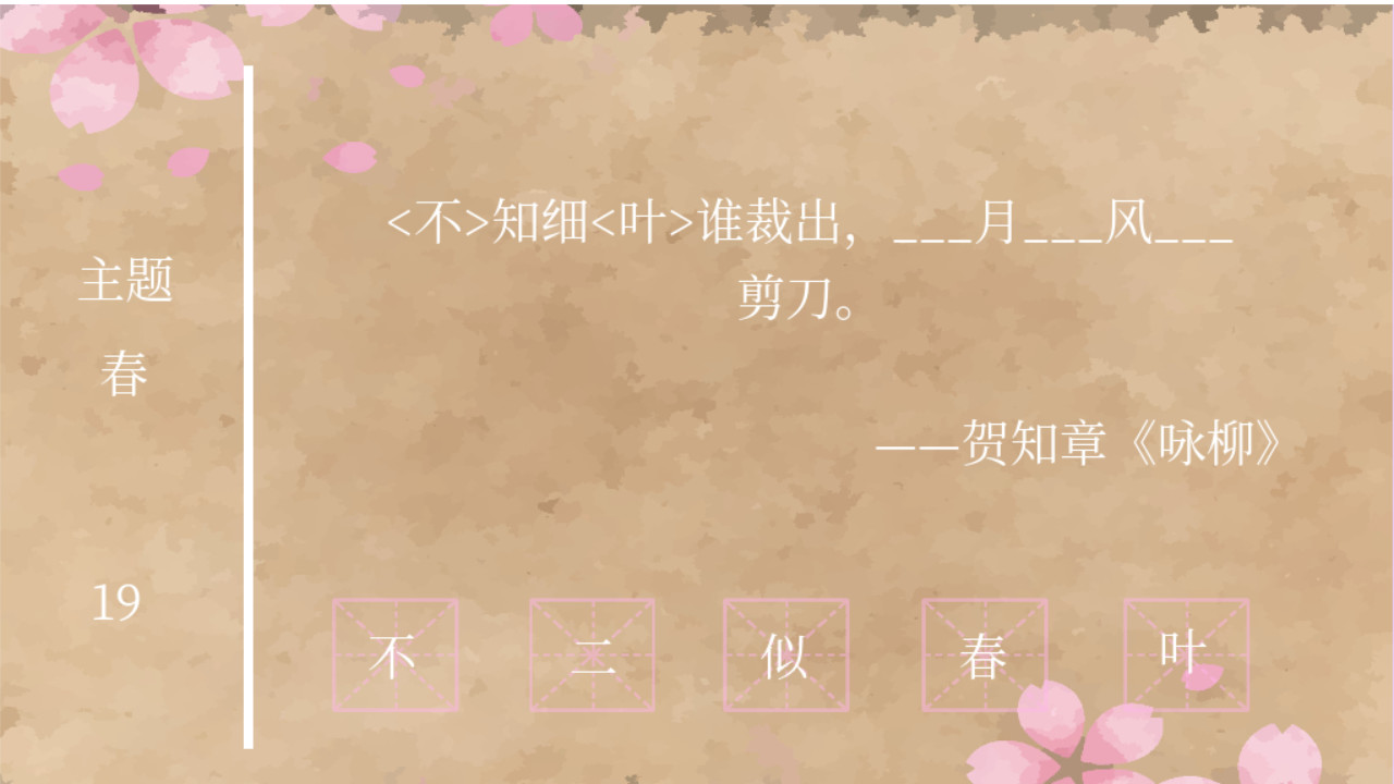 飞花令 春饼 screenshot 3