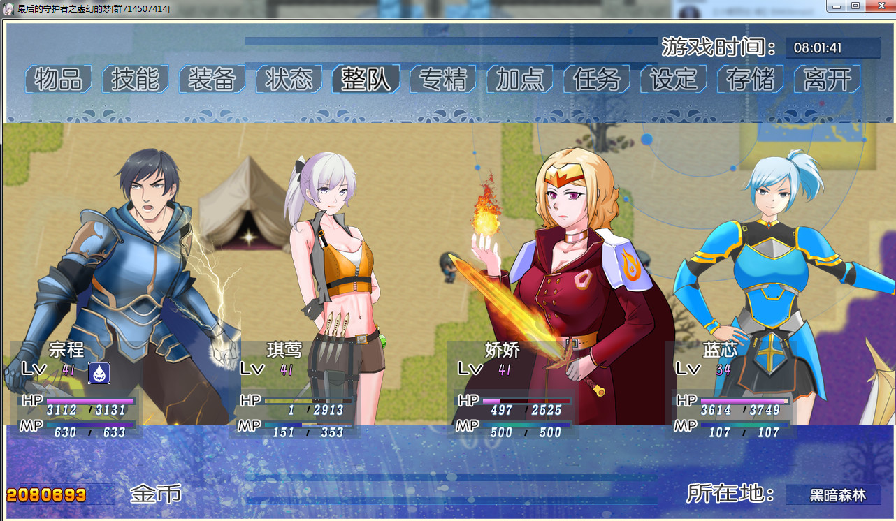 最后的守护者之虚幻的梦 screenshot 8